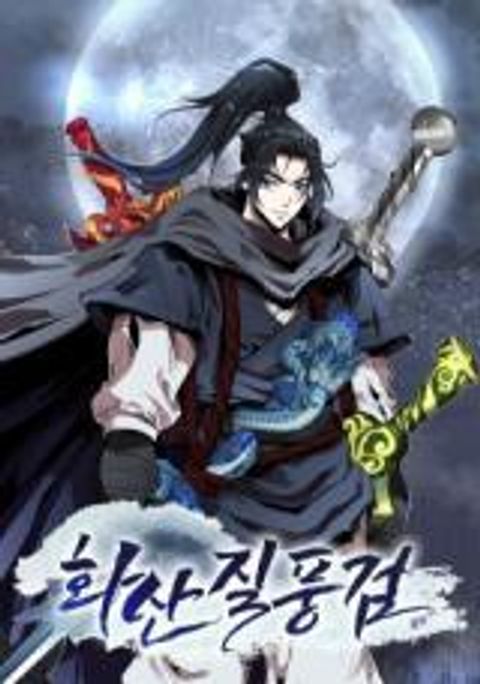ปก Mount Hua Wind sword มังงะเกาหลี แปลไทย