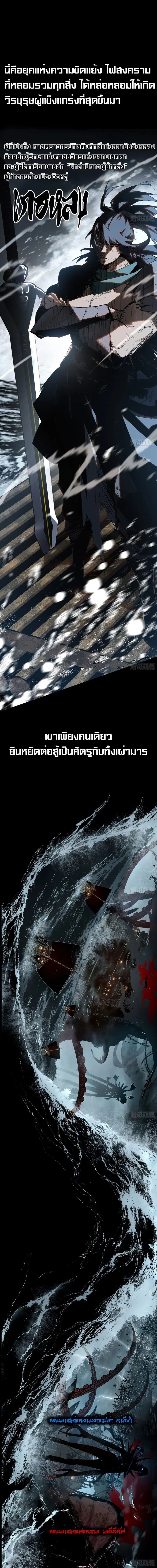 Mountains of Corpses and Seas of Blood ตอนที่ 0 หน้า 1