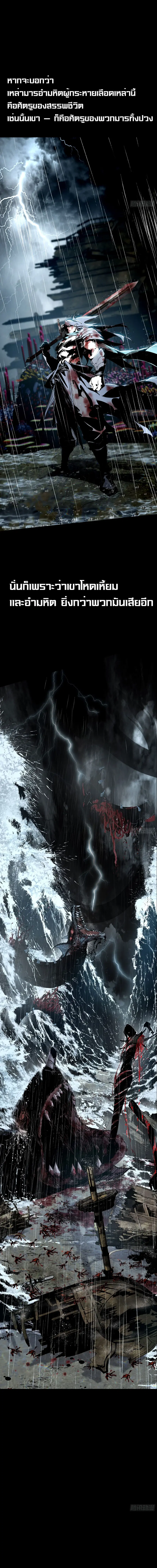 Mountains of Corpses and Seas of Blood ตอนที่ 0 หน้า 3