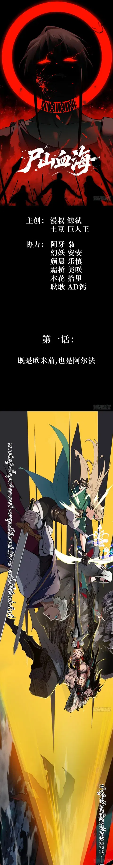 Mountains of Corpses and Seas of Blood ตอนที่ 1 หน้า 1