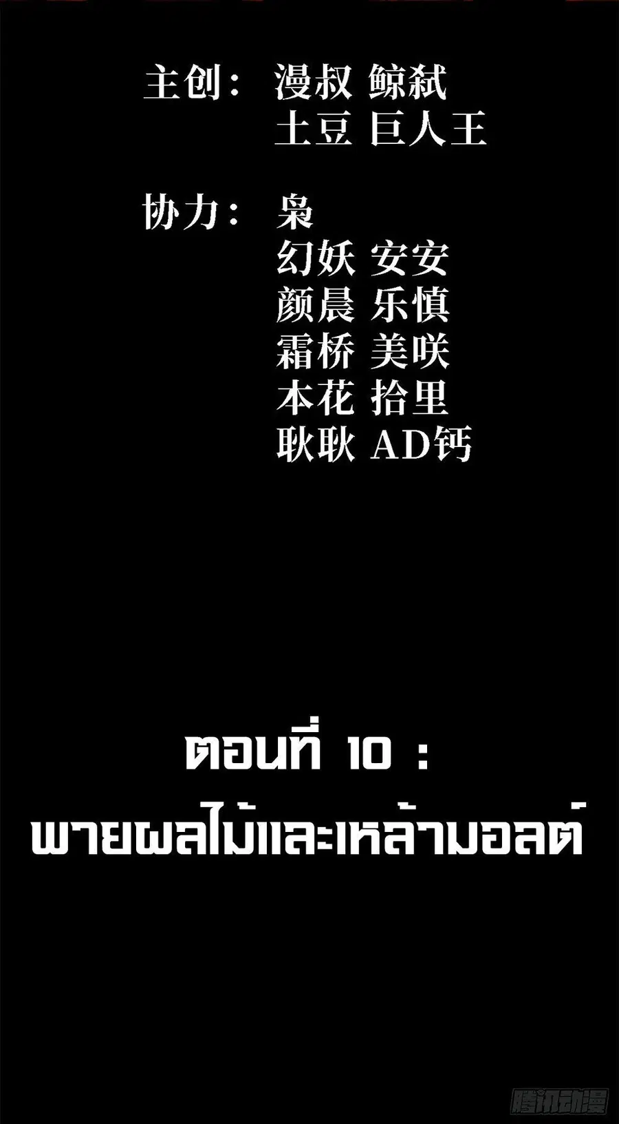 Mountains of Corpses and Seas of Blood ตอนที่ 10 หน้า 2