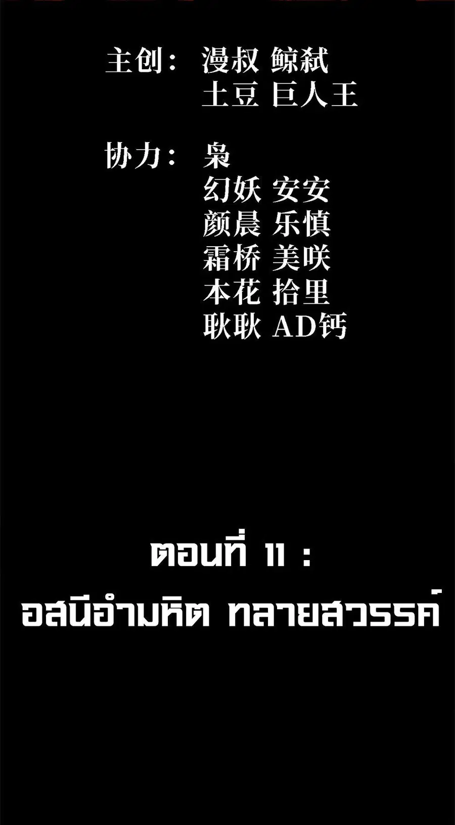 Mountains of Corpses and Seas of Blood ตอนที่ 11 หน้า 2