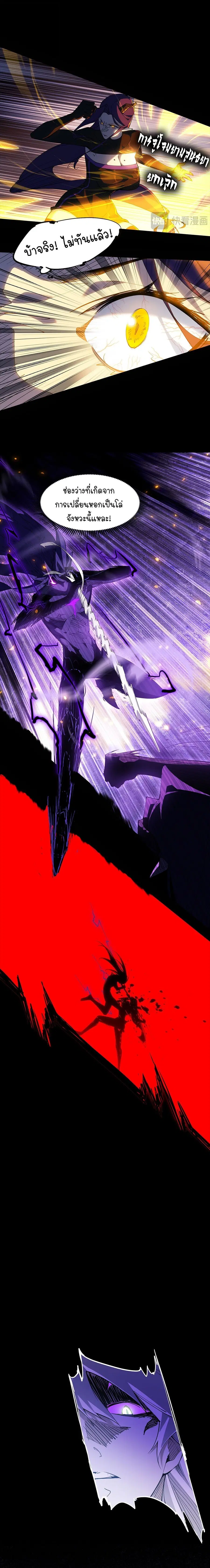 Mountains of Corpses and Seas of Blood ตอนที่ 11 หน้า 3