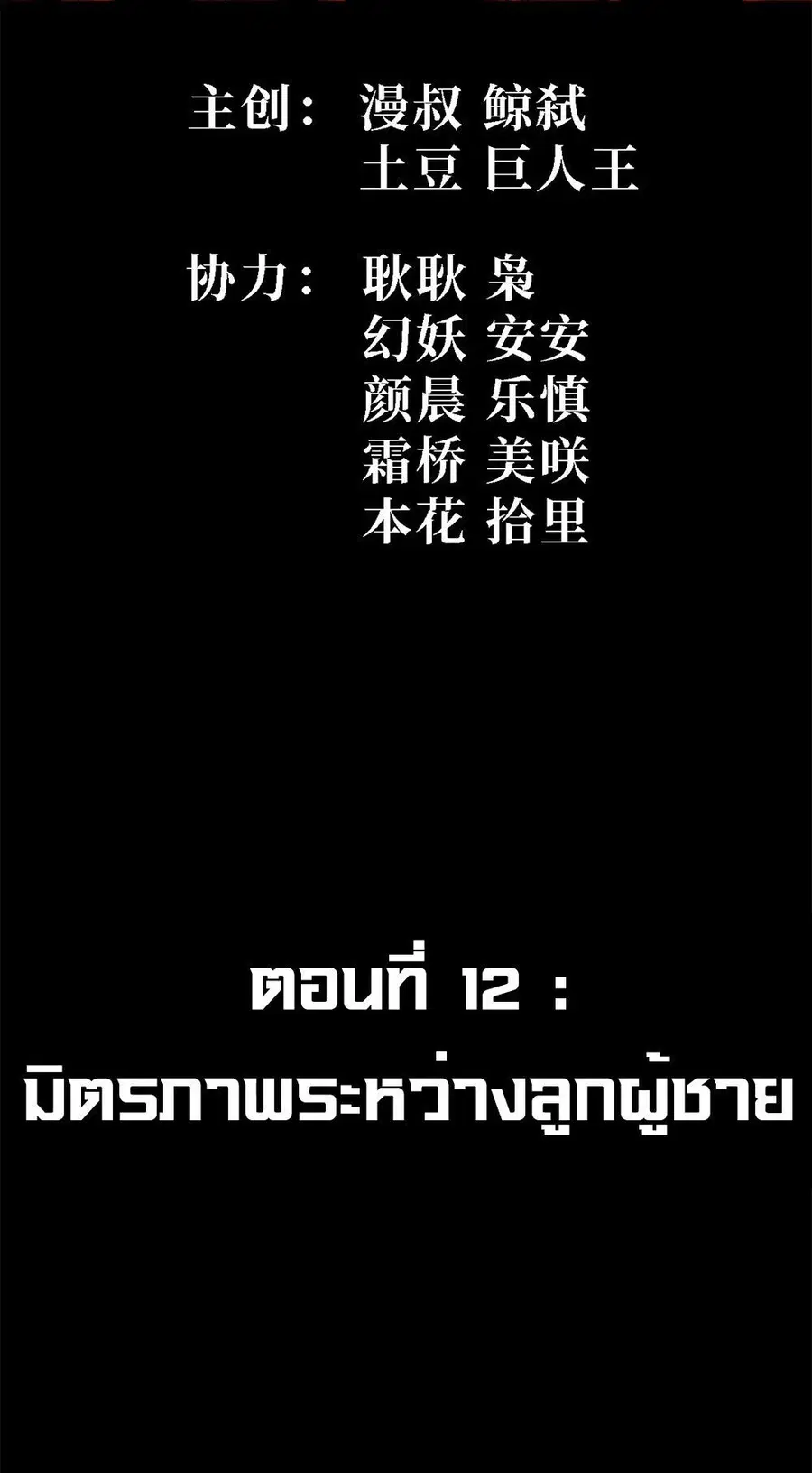 Mountains of Corpses and Seas of Blood ตอนที่ 12 หน้า 2