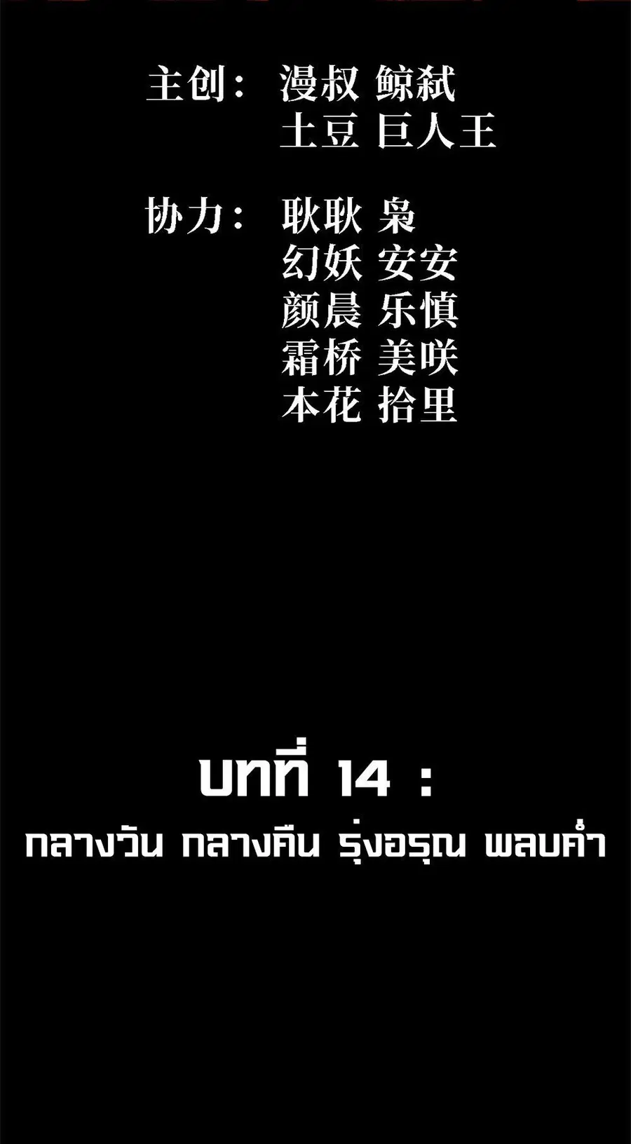 Mountains of Corpses and Seas of Blood ตอนที่ 14 หน้า 2