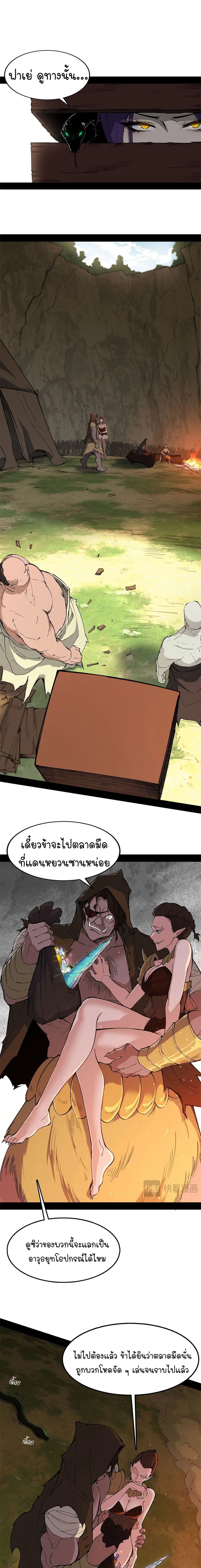 Mountains of Corpses and Seas of Blood ตอนที่ 14 หน้า 3
