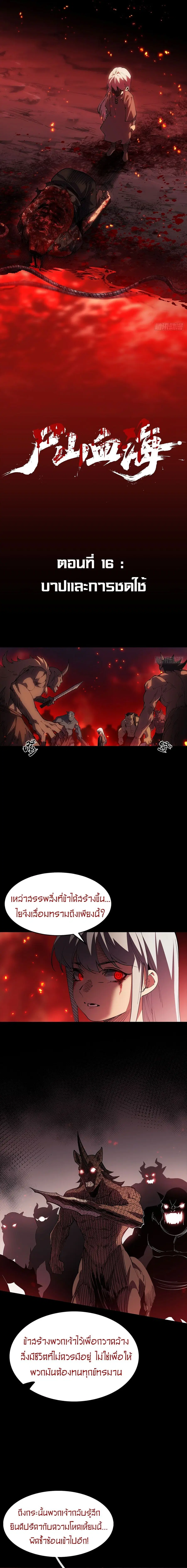 Mountain of Corpses, Sea of Blood ตอนที่ 16 หน้า 1
