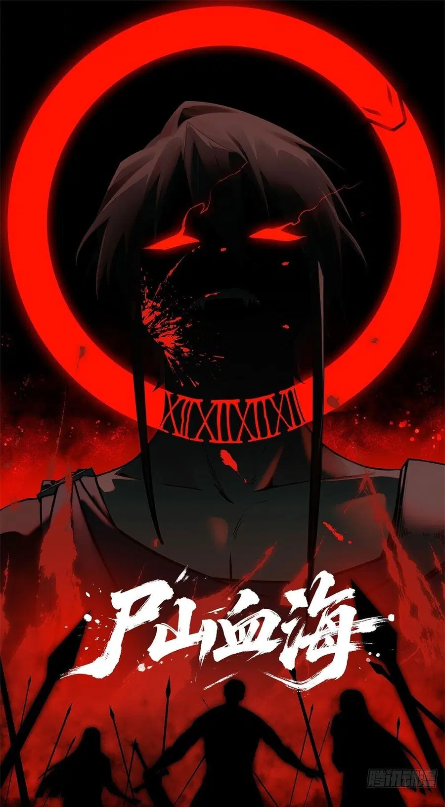 Mountains of Corpses and Seas of Blood ตอนที่ 17 หน้า 1