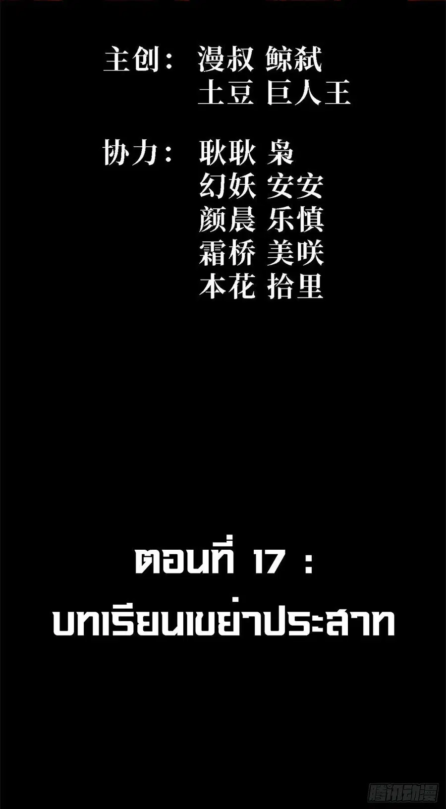Mountains of Corpses and Seas of Blood ตอนที่ 17 หน้า 2
