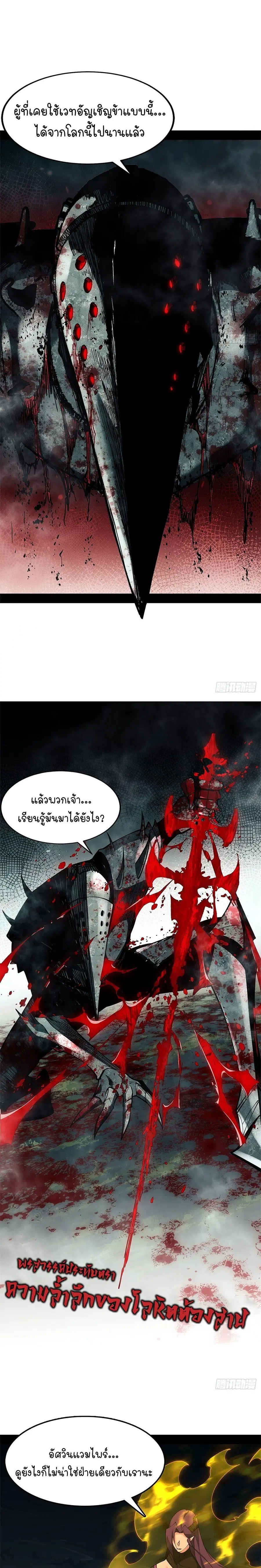 Mountains of Corpses and Seas of Blood ตอนที่ 17 หน้า 3