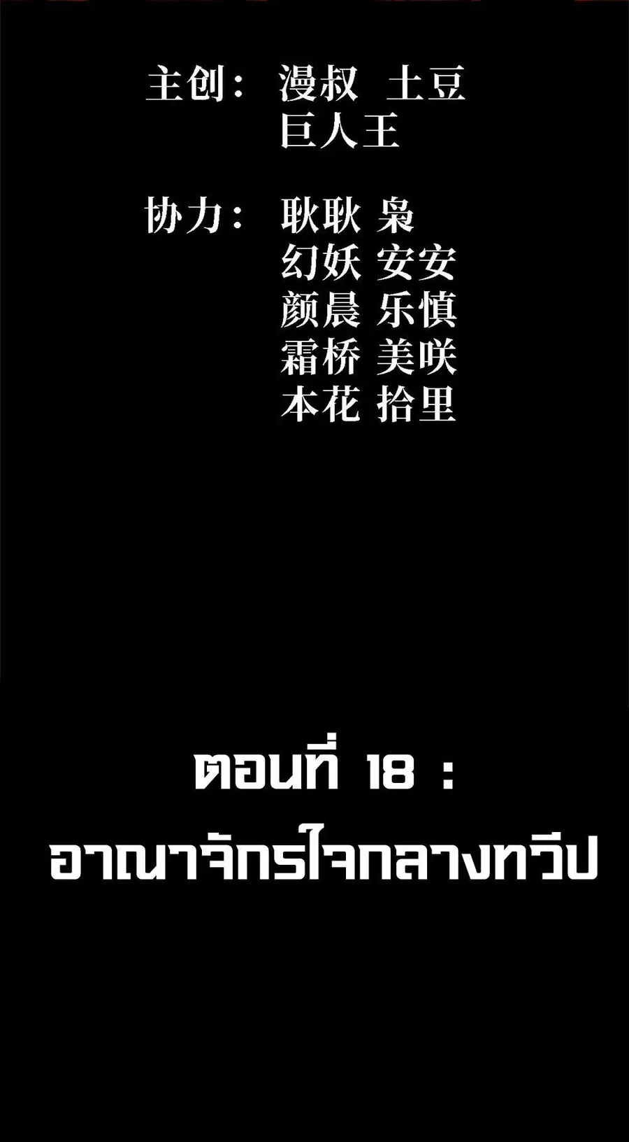 Mountain of Corpses, Sea of Blood ตอนที่ 18 หน้า 2