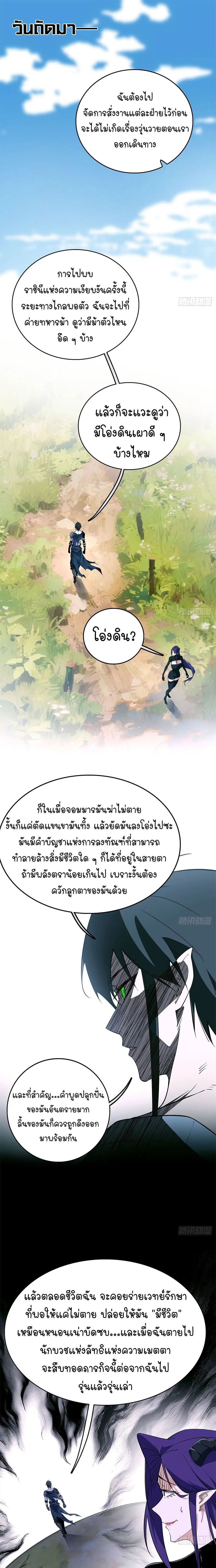 Mountain of Corpses, Sea of Blood ตอนที่ 18 หน้า 3