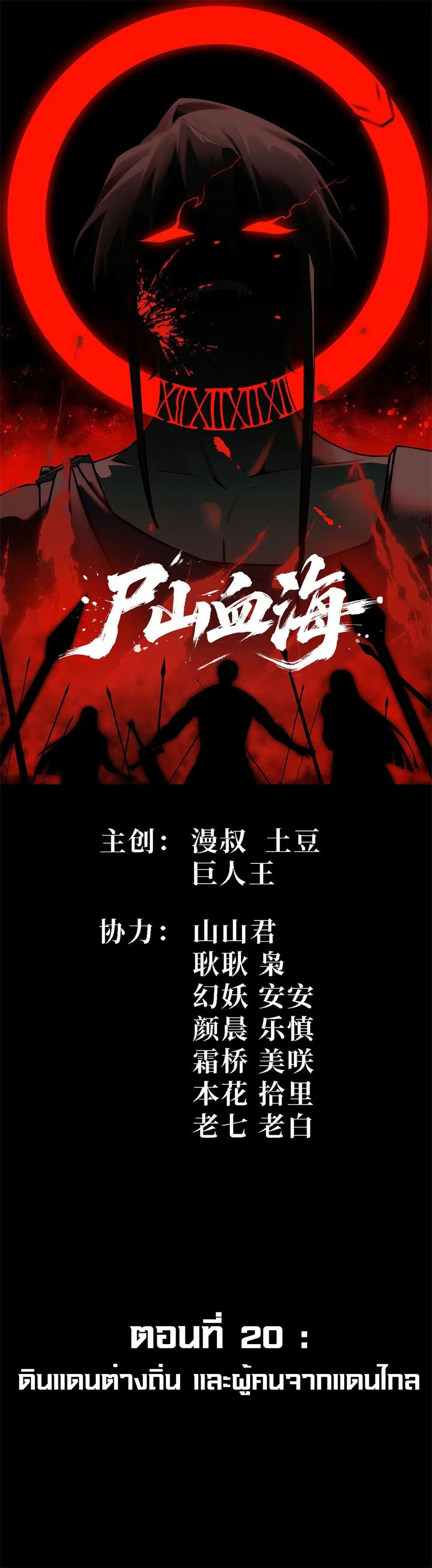 Mountains of Corpses and Seas of Blood ตอนที่ 20 หน้า 1