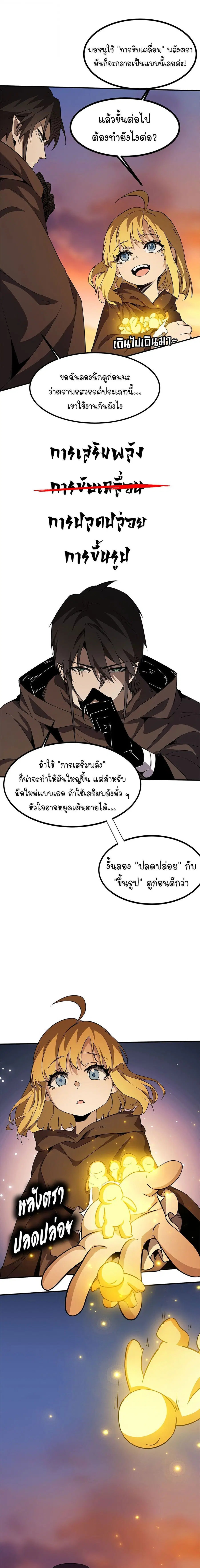 Mountains of Corpses and Seas of Blood ตอนที่ 20 หน้า 2