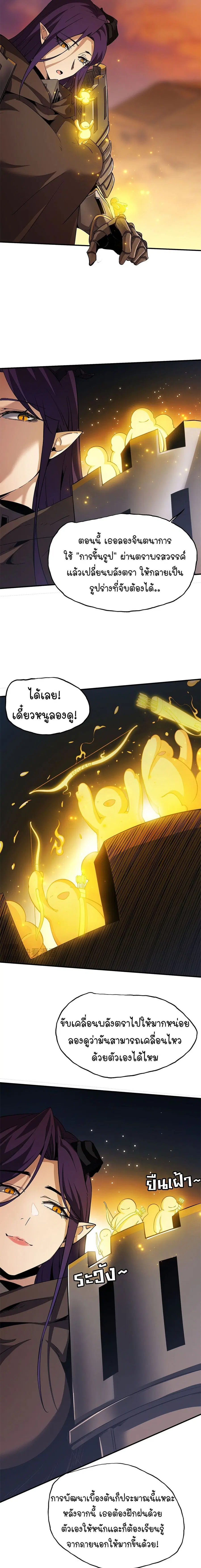 Mountains of Corpses and Seas of Blood ตอนที่ 20 หน้า 3