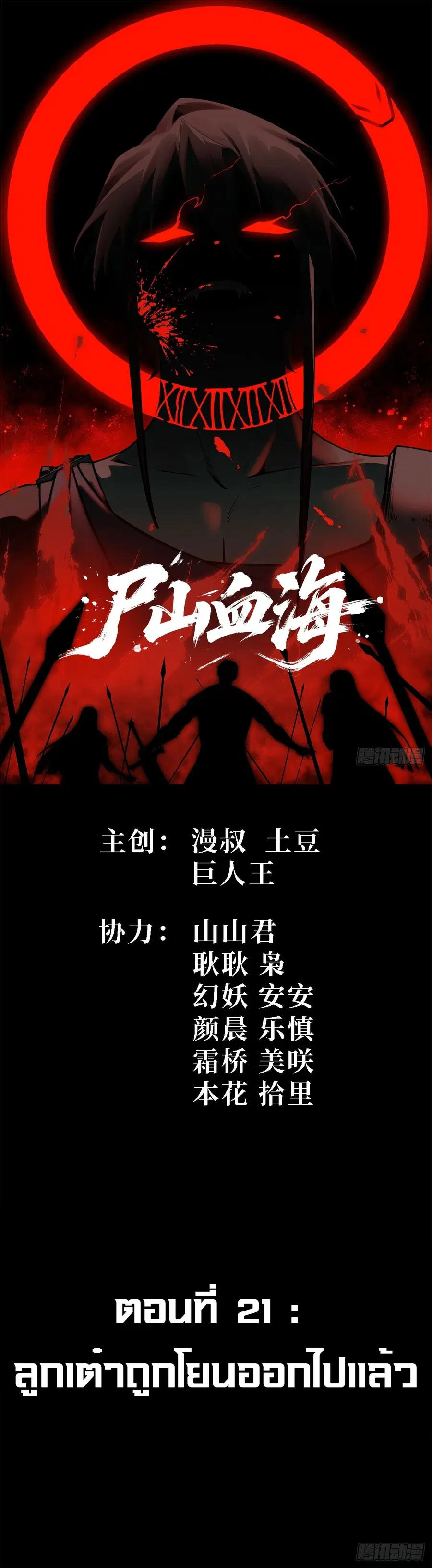 Mountains of Corpses and Seas of Blood ตอนที่ 21 หน้า 1