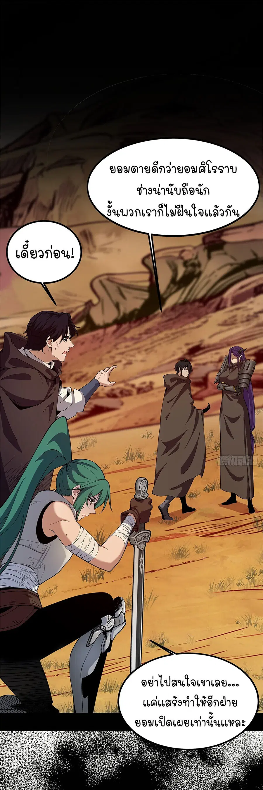 Mountains of Corpses and Seas of Blood ตอนที่ 21 หน้า 2