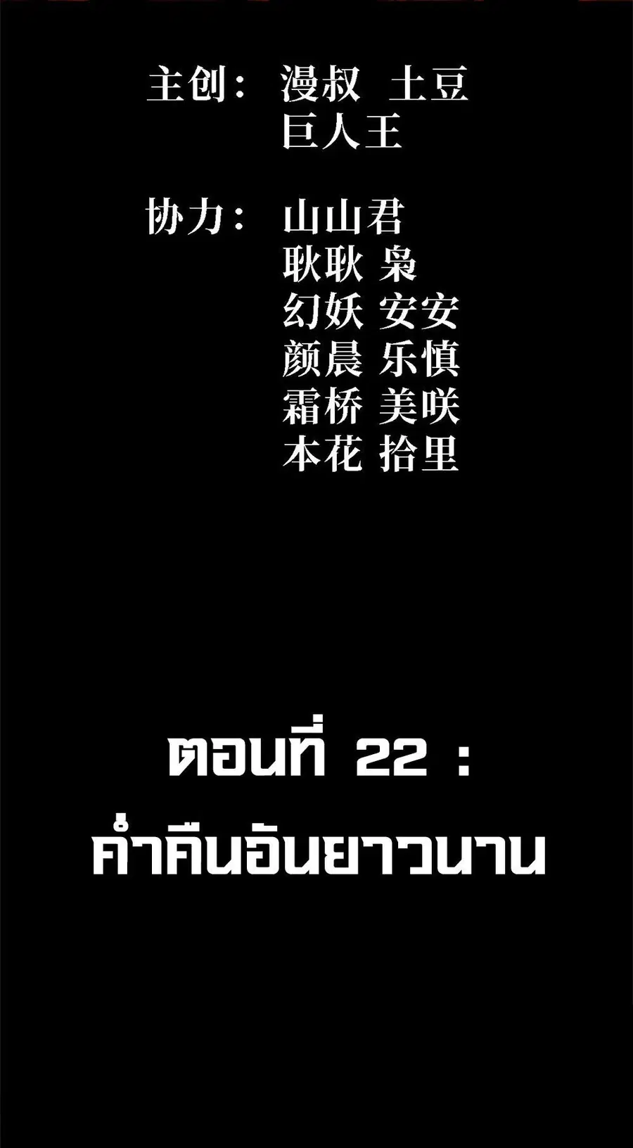 Mountains of Corpses and Seas of Blood ตอนที่ 22 หน้า 2