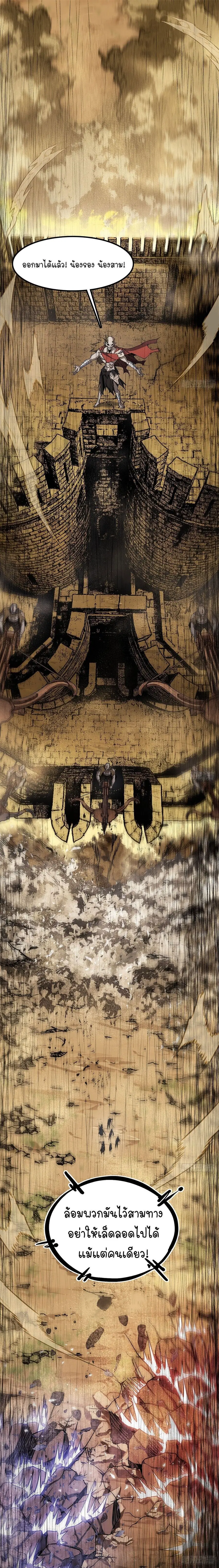 Mountains of Corpses and Seas of Blood ตอนที่ 22 หน้า 3