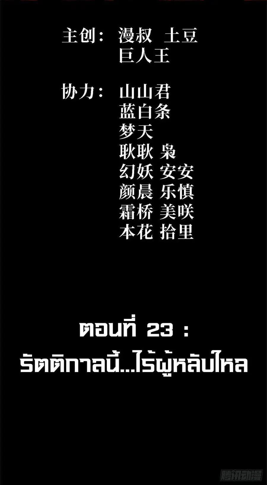 Mountains of Corpses and Seas of Blood ตอนที่ 23 หน้า 2
