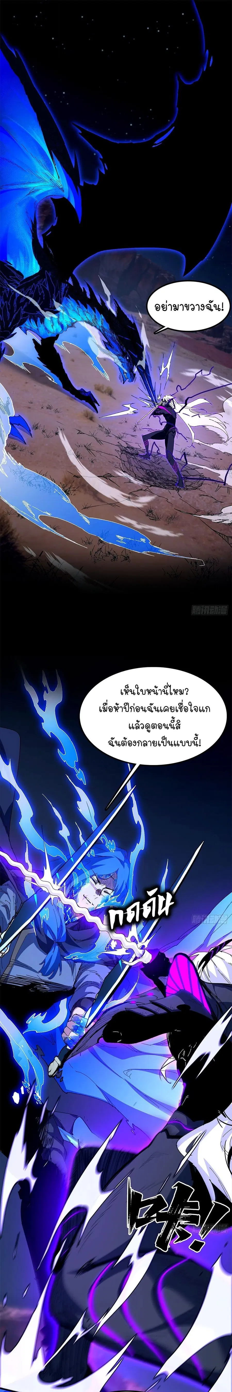 Mountains of Corpses and Seas of Blood ตอนที่ 23 หน้า 3