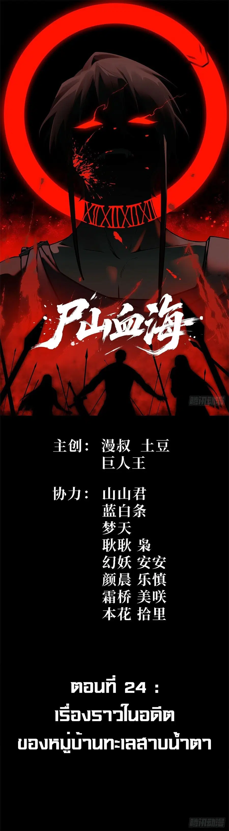 Mountains of Corpses and Seas of Blood ตอนที่ 24 หน้า 1