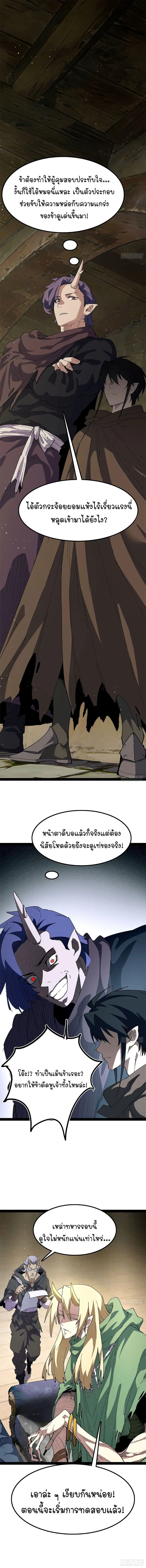 Mountain of Corpses, Sea of Blood ตอนที่ 25 หน้า 2