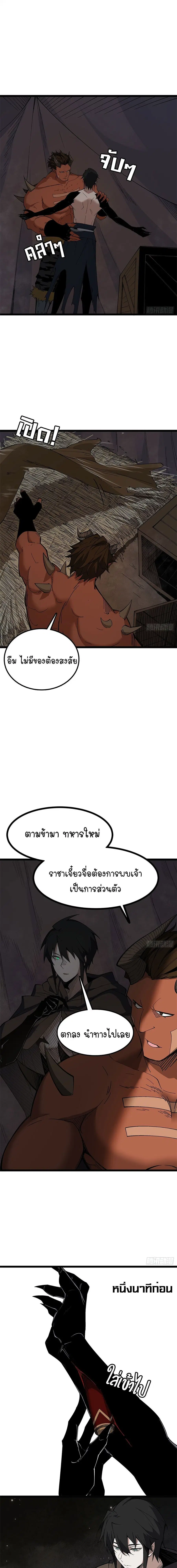 Mountains of Corpses and Seas of Blood ตอนที่ 26 หน้า 3