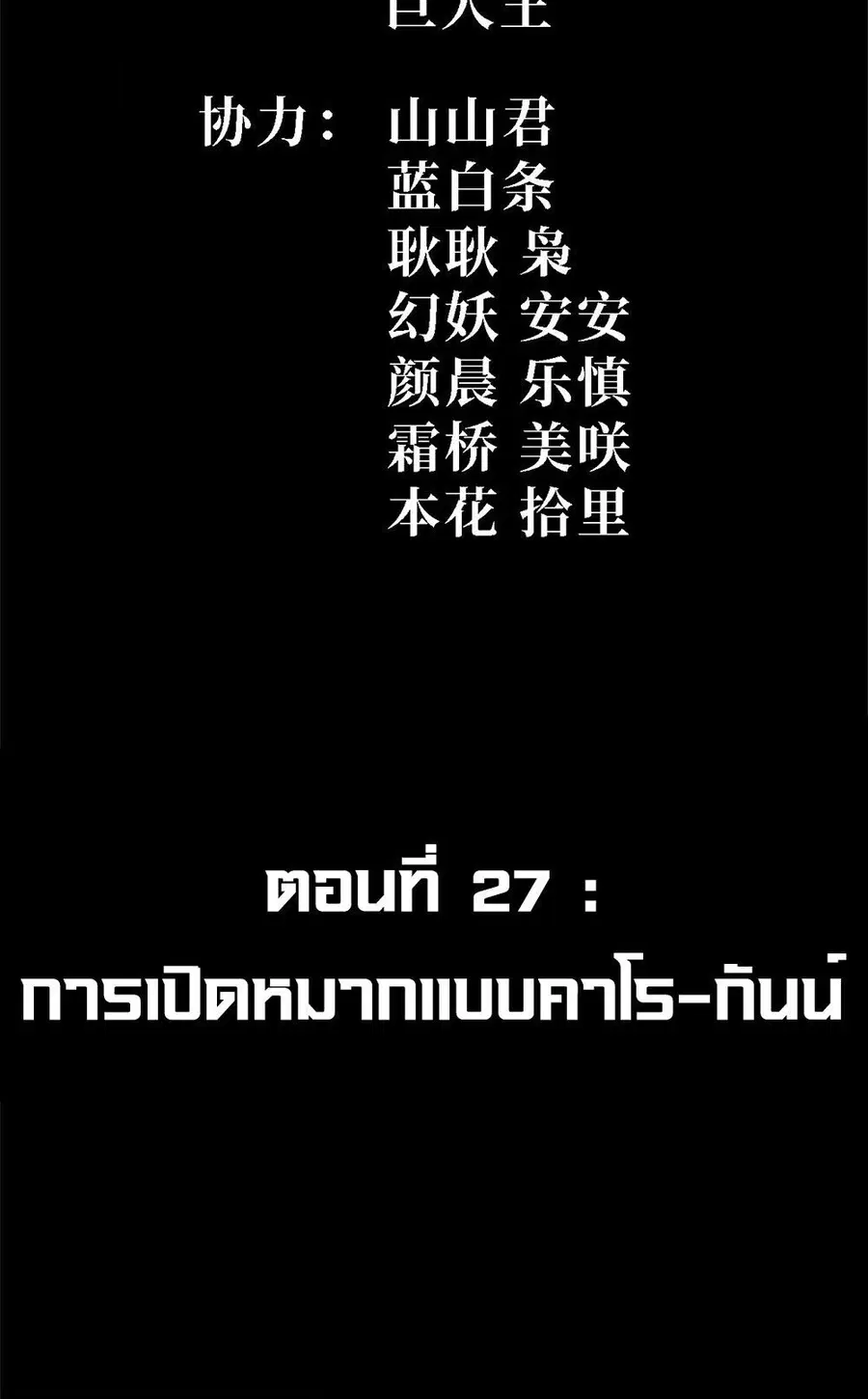 Mountains of Corpses and Seas of Blood ตอนที่ 27 หน้า 2