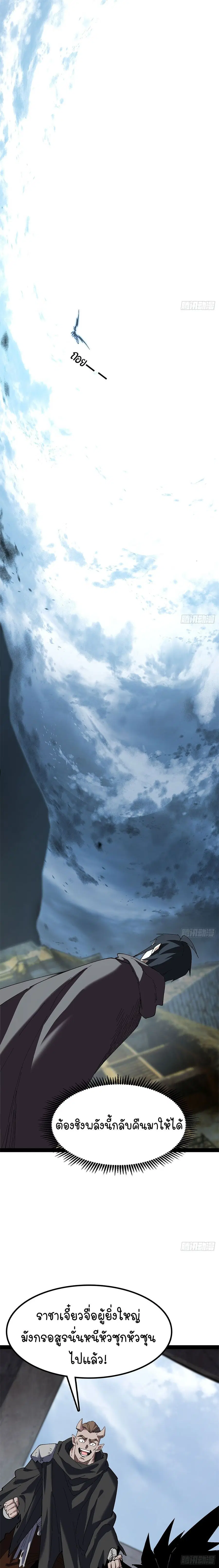 Mountains of Corpses and Seas of Blood ตอนที่ 27 หน้า 3