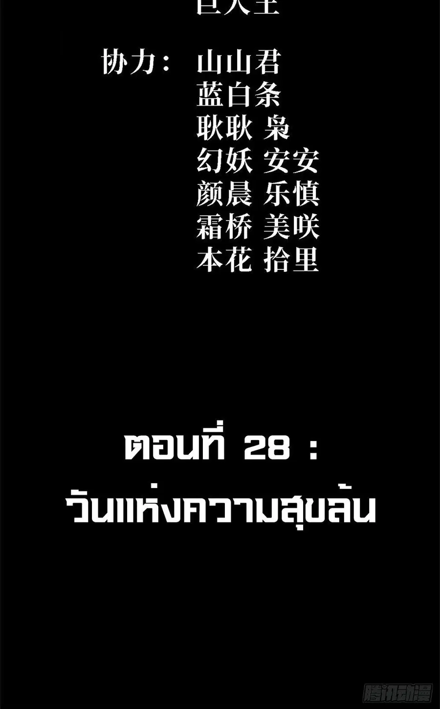 Mountains of Corpses and Seas of Blood ตอนที่ 28 หน้า 2