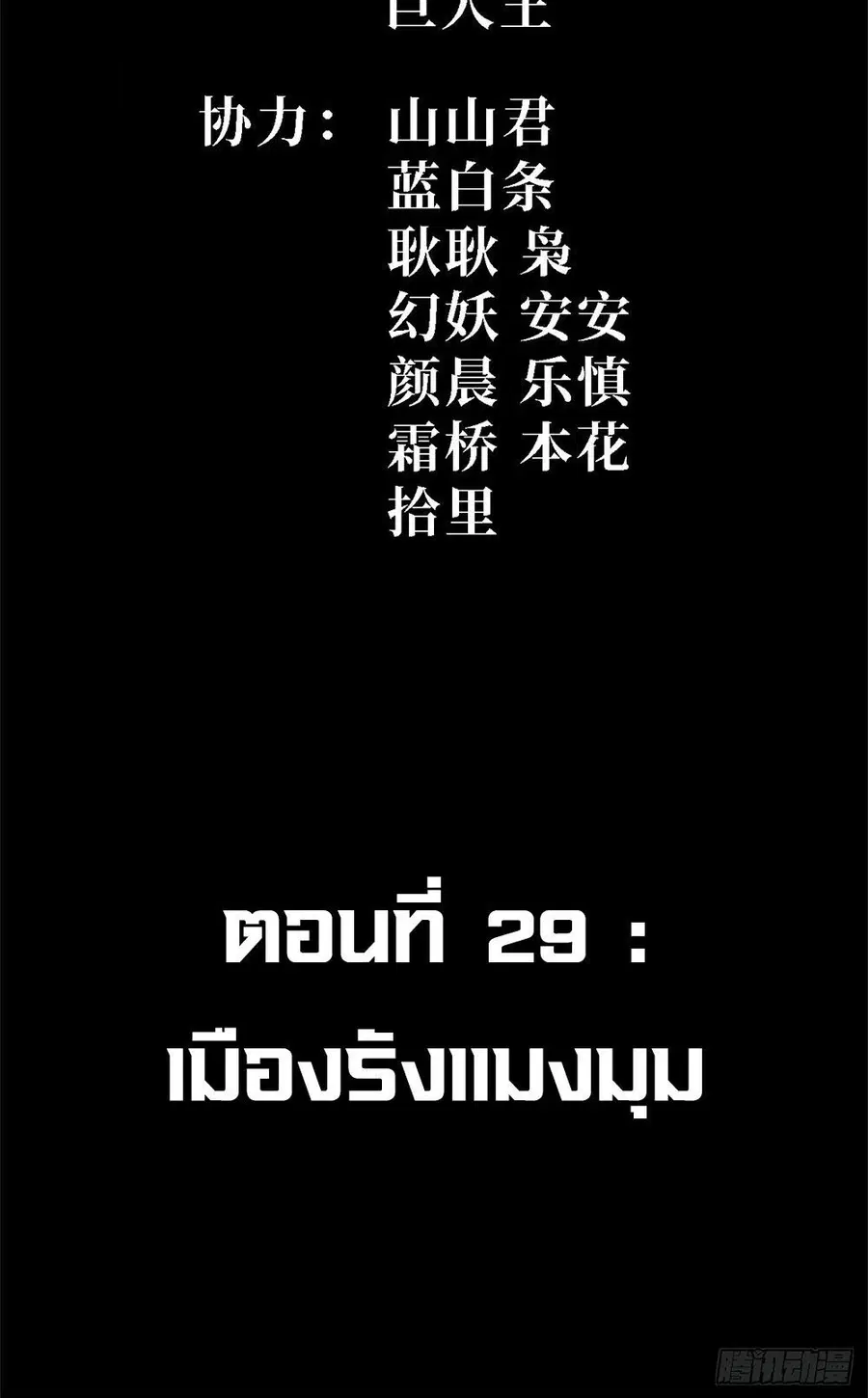 Mountains of Corpses and Seas of Blood ตอนที่ 29 หน้า 2