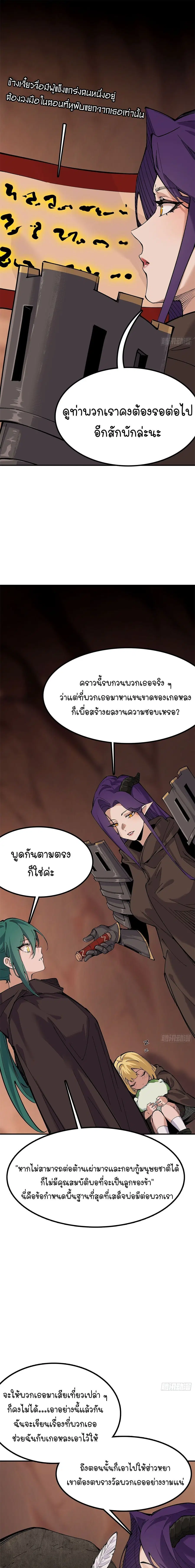 Mountains of Corpses and Seas of Blood ตอนที่ 29 หน้า 3
