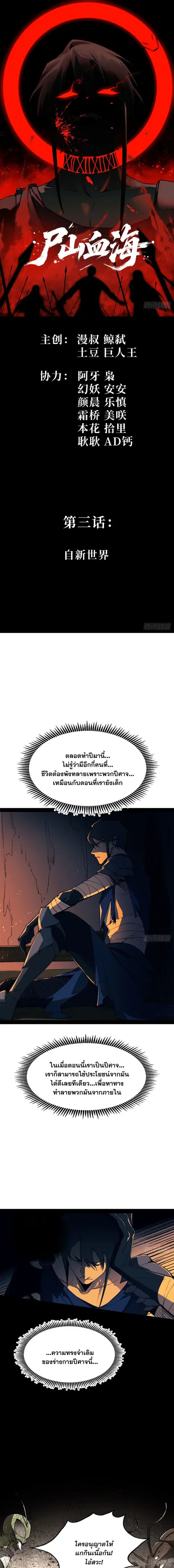 Mountains of Corpses and Seas of Blood ตอนที่ 3 หน้า 1