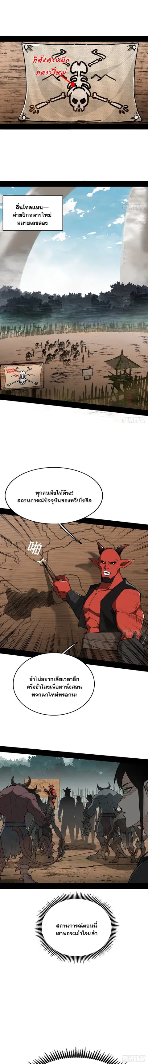 Mountains of Corpses and Seas of Blood ตอนที่ 3 หน้า 3