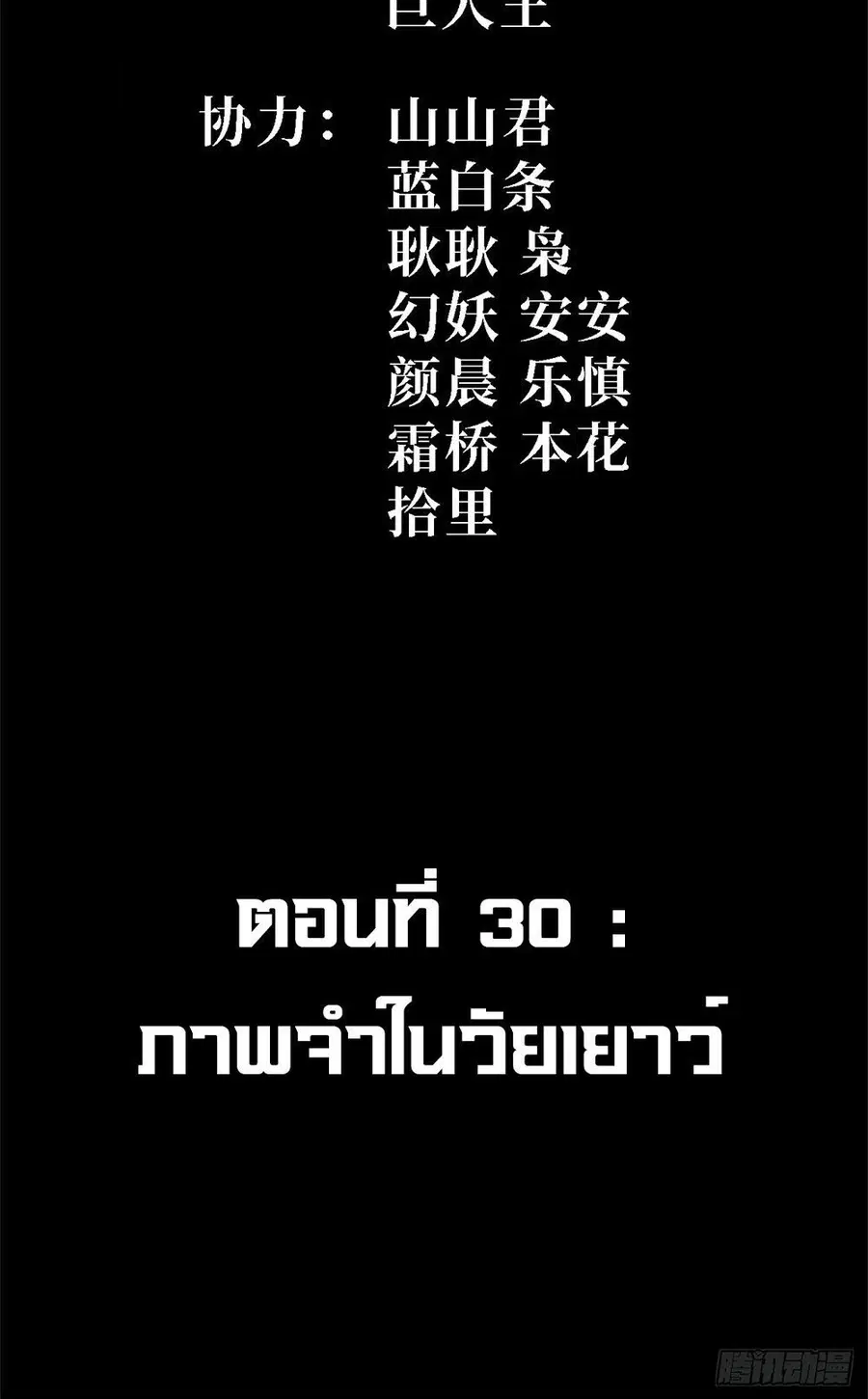Mountains of Corpses and Seas of Blood ตอนที่ 30 หน้า 2