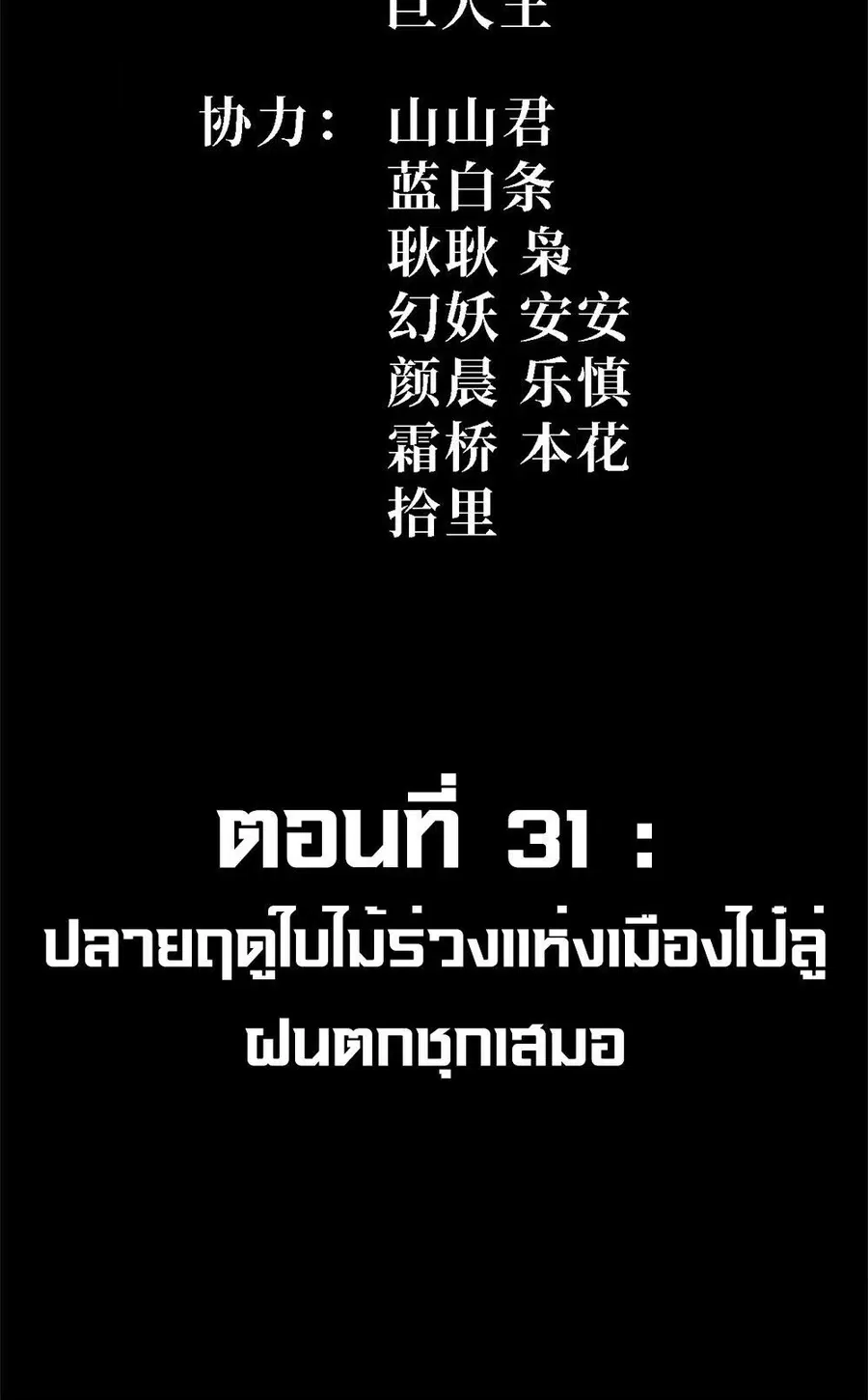 Mountains of Corpses and Seas of Blood ตอนที่ 31 หน้า 2