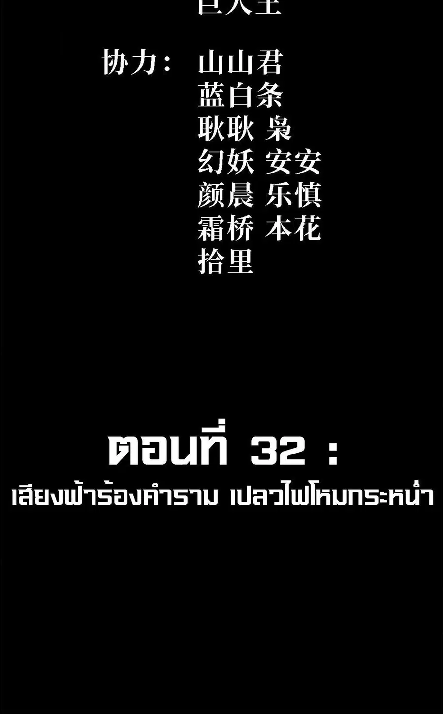 Mountains of Corpses and Seas of Blood ตอนที่ 32 หน้า 2