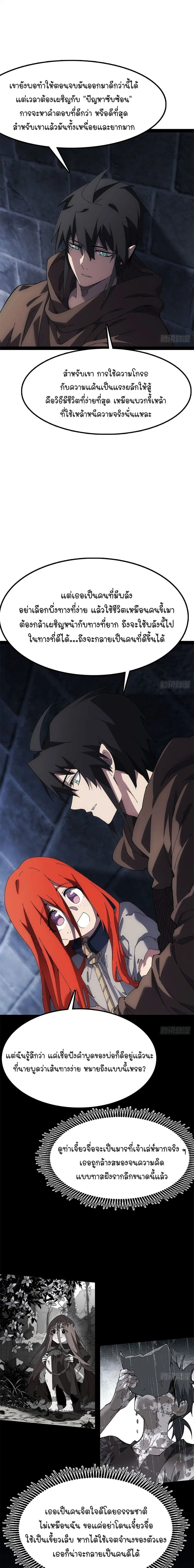 Mountain of Corpses, Sea of Blood ตอนที่ 33 หน้า 2