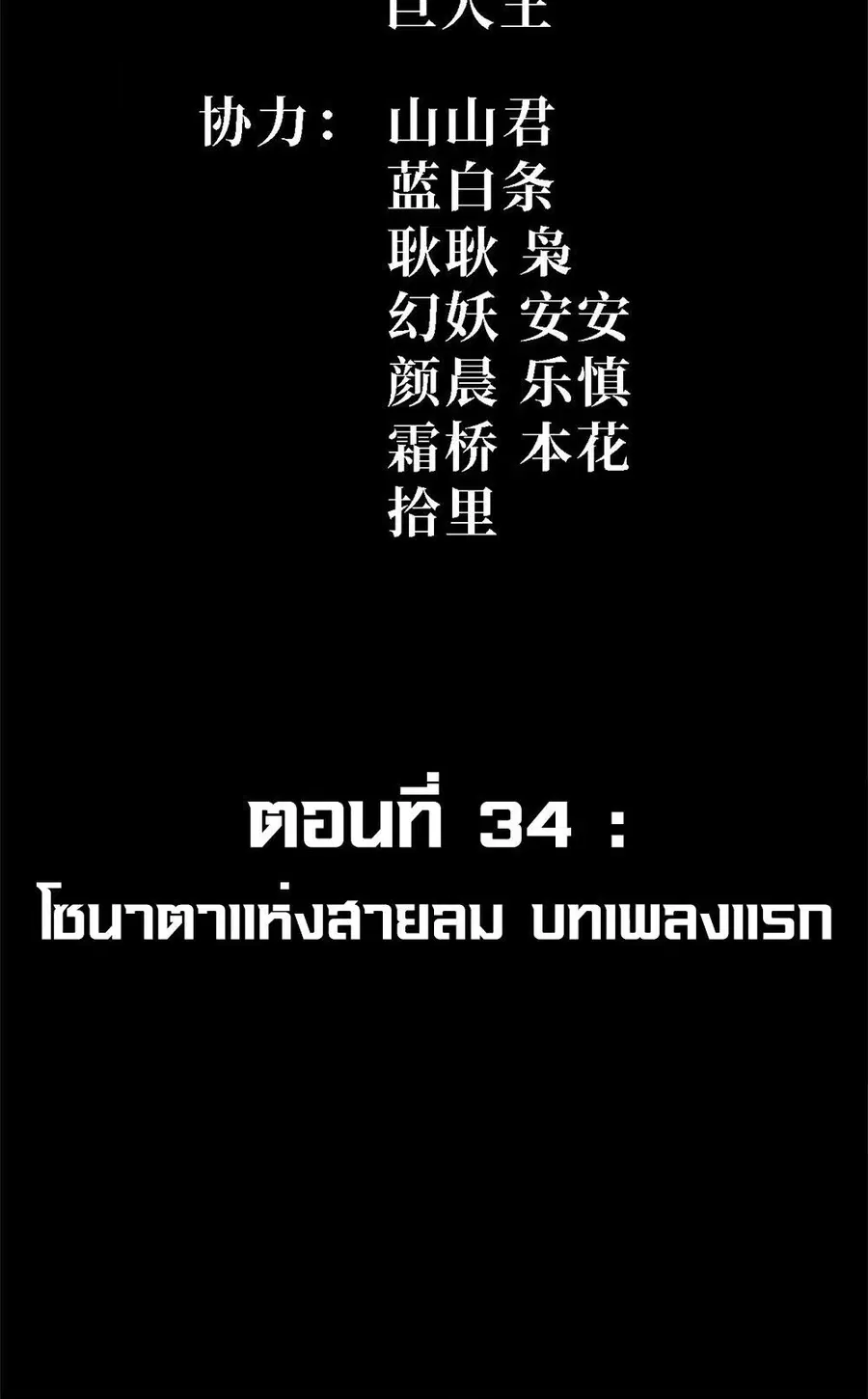 Mountains of Corpses and Seas of Blood ตอนที่ 34 หน้า 2