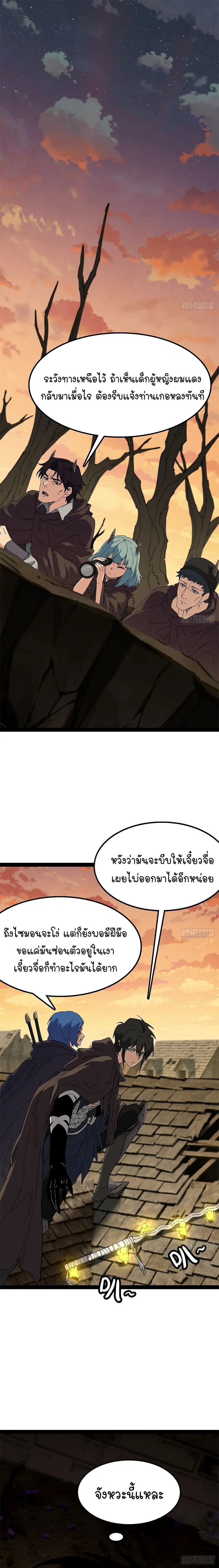 Mountains of Corpses and Seas of Blood ตอนที่ 34 หน้า 3