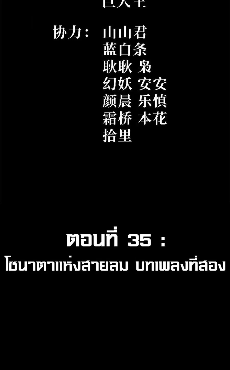 Mountains of Corpses and Seas of Blood ตอนที่ 35 หน้า 2