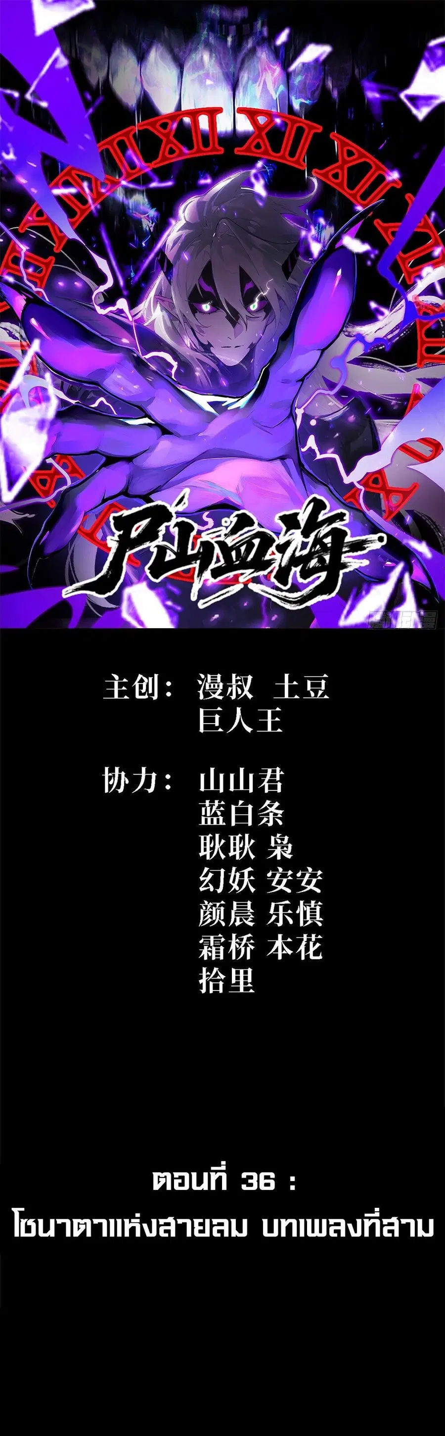 Mountains of Corpses and Seas of Blood ตอนที่ 36 หน้า 1