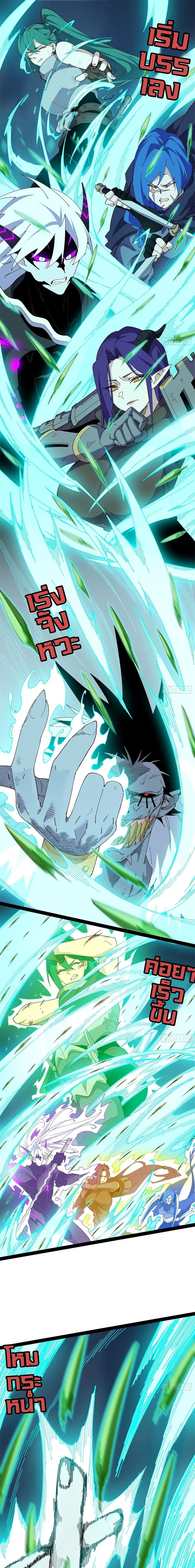 Mountains of Corpses and Seas of Blood ตอนที่ 36 หน้า 2