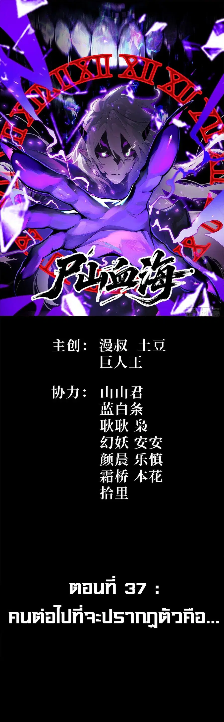 Mountains of Corpses and Seas of Blood ตอนที่ 37 หน้า 1