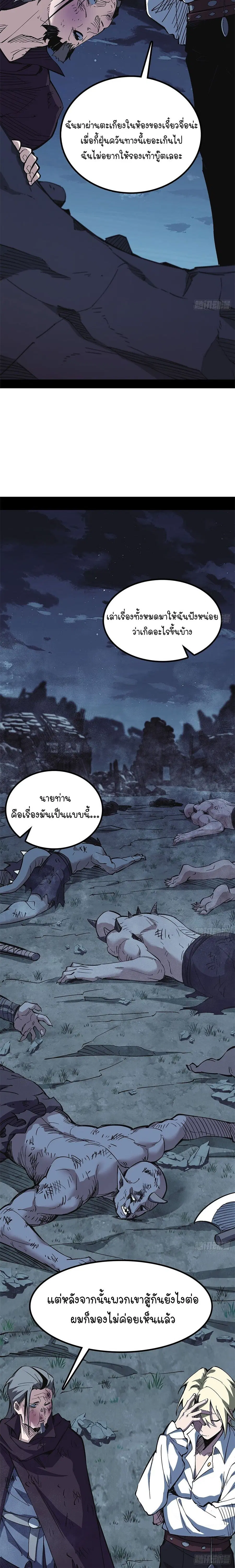 Mountains of Corpses and Seas of Blood ตอนที่ 38 หน้า 3