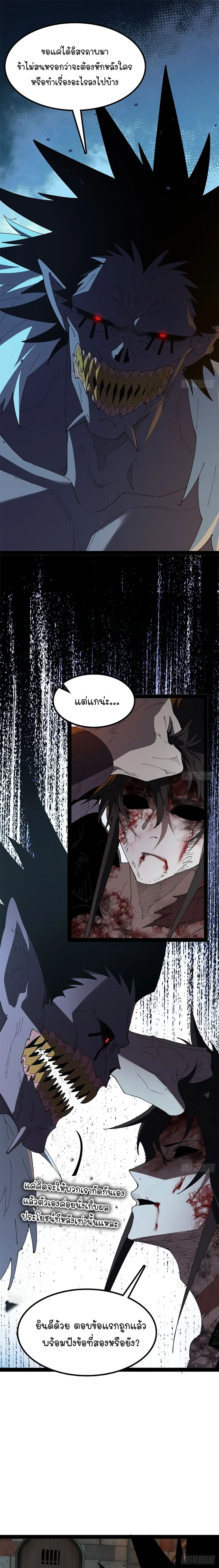 Mountains of Corpses and Seas of Blood ตอนที่ 39 หน้า 2
