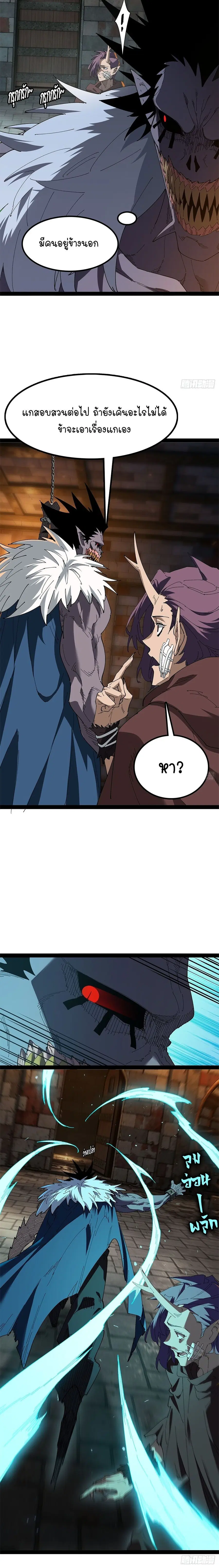 Mountains of Corpses and Seas of Blood ตอนที่ 39 หน้า 3