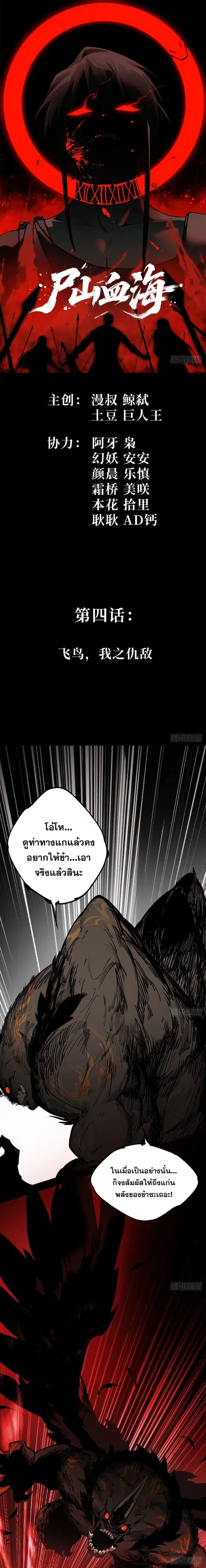 Mountains of Corpses and Seas of Blood ตอนที่ 4 หน้า 1
