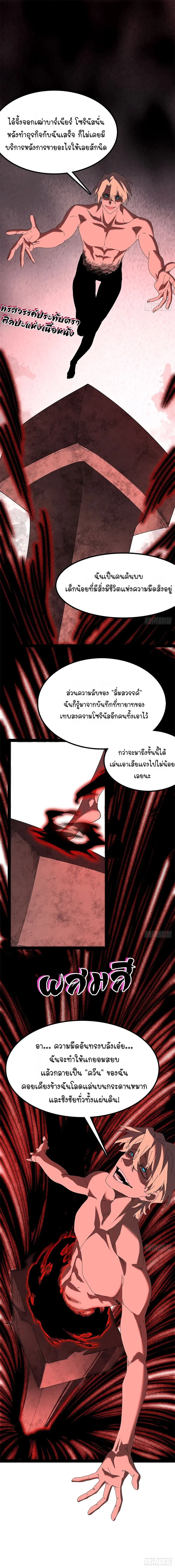 Mountains of Corpses and Seas of Blood ตอนที่ 43 หน้า 2